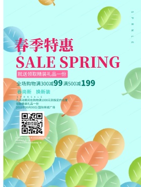 高质感清新蓝绿色春季特惠促销海报