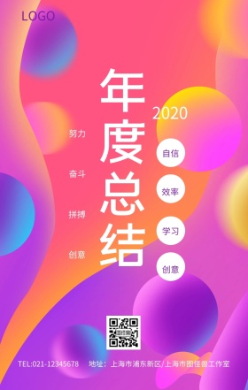 简约商务2018年度总结手机海报