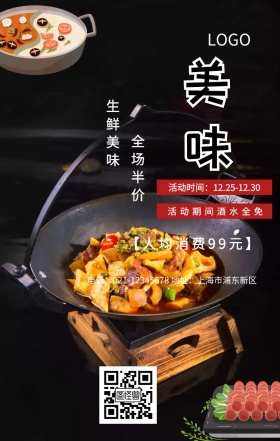 美食专场海报
