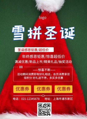 雪拼圣诞海报