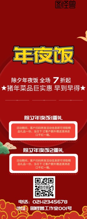 喜庆年夜饭预订