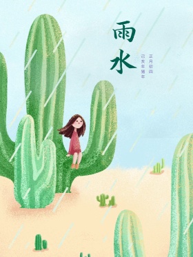 原创插画蓝色二十四节气雨水插画海报配图
