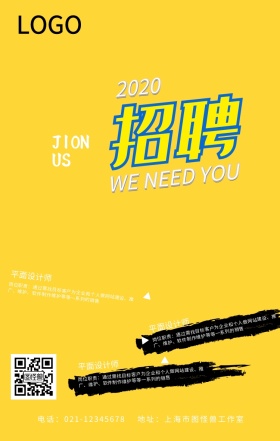 招聘加入我们海报