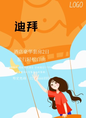 迪拜旅行酒店特惠旅游预定