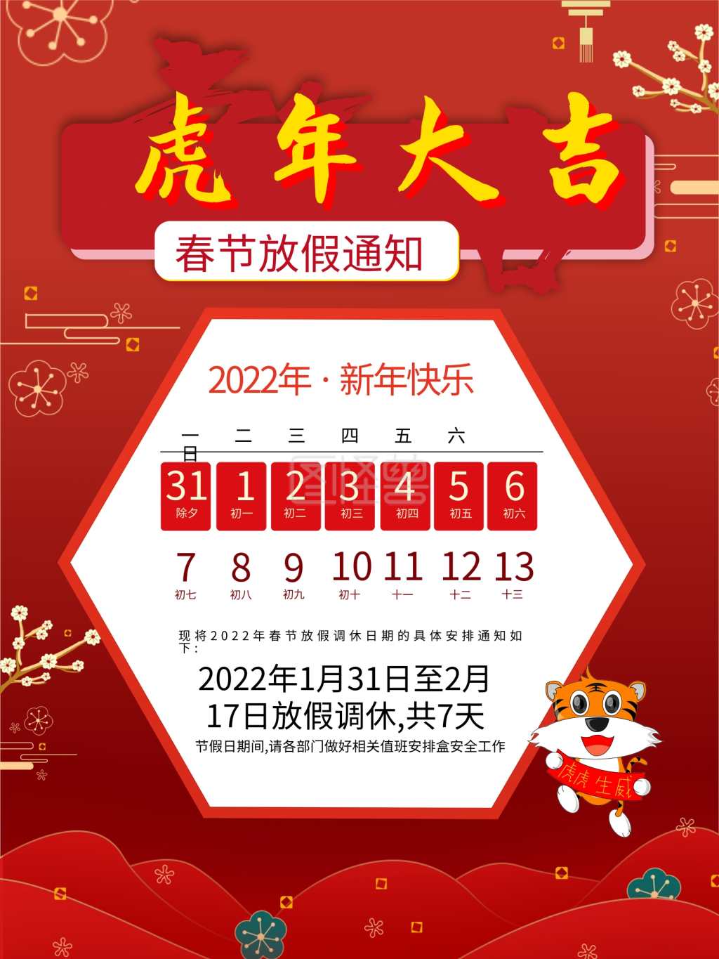 牛年大吉春节放假通知新年海报