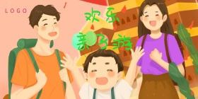 亲子旅游宣传海报设计PSD素材