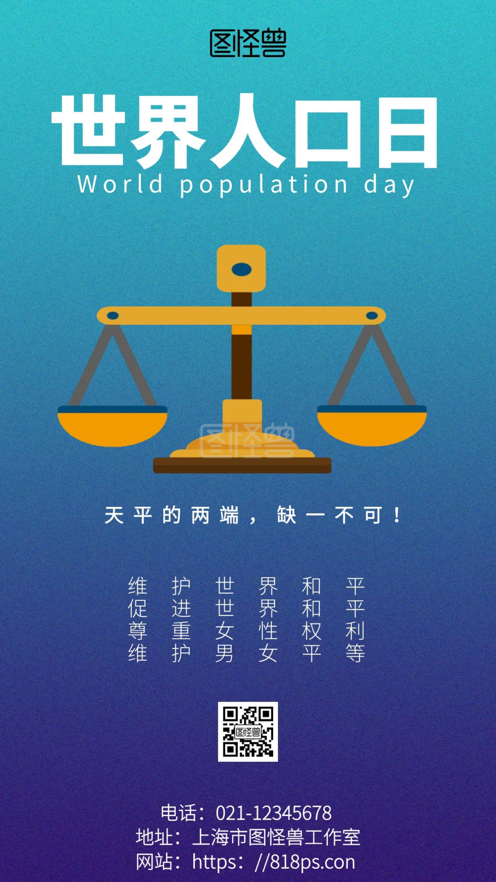 深色背景世界人口日男女平等简约宣传海报