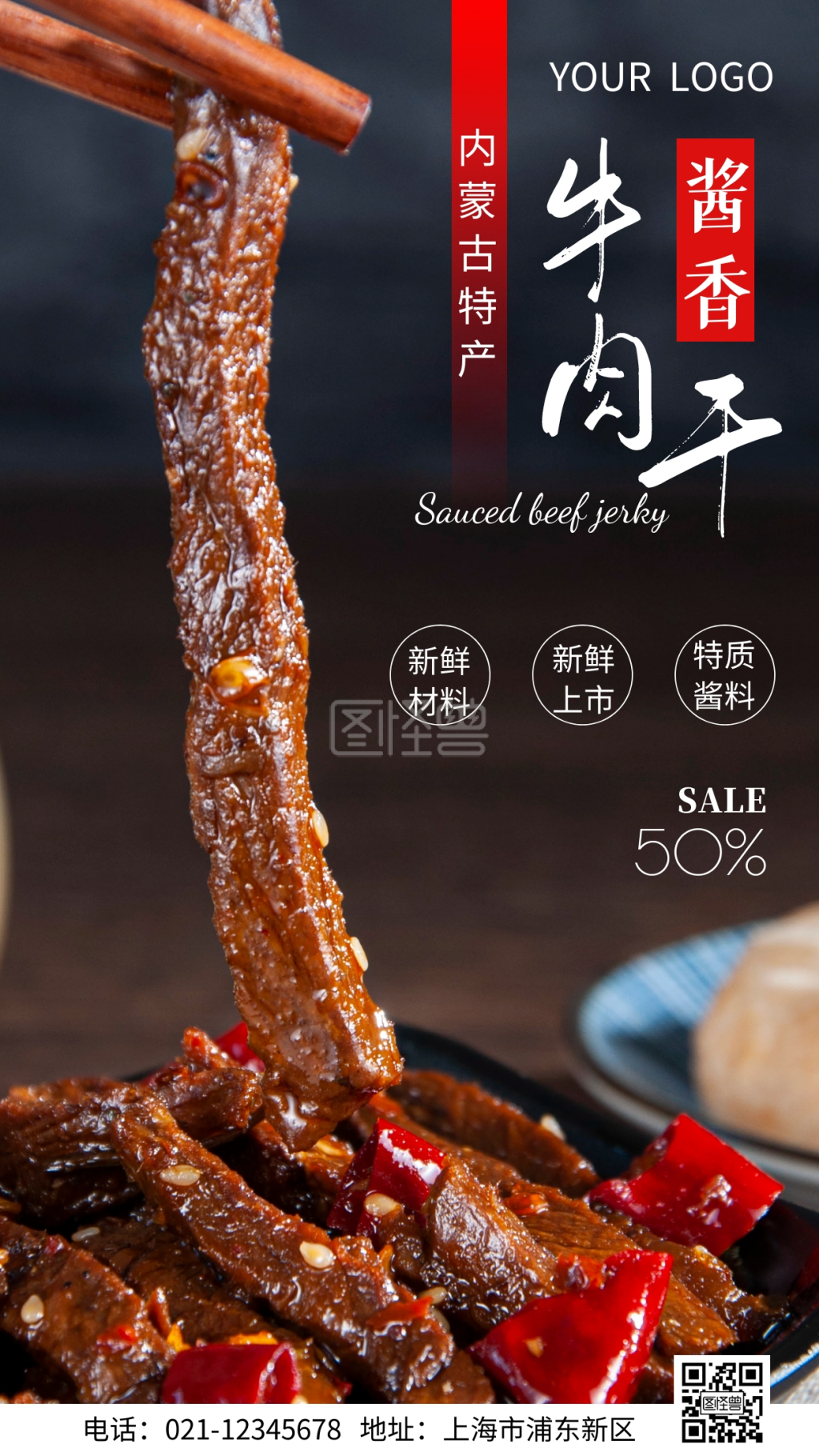 摄影图蒙古族牛肉干产品上新摄影图海报