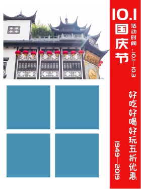 红色个性国庆节促销配图海报