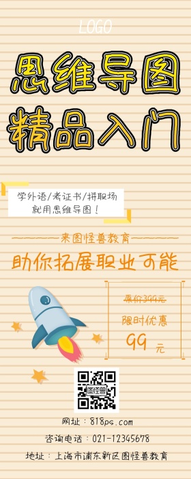 课堂营销之孟菲斯思维导图营销长图