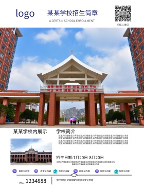 学校介绍展示招生简章设计