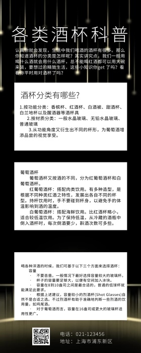 酒杯子详情页	营销长图