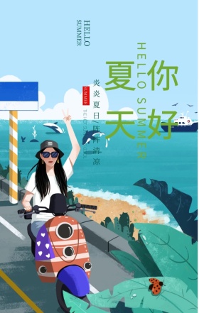 你好夏天炎炎夏日绿色插画风手机海报