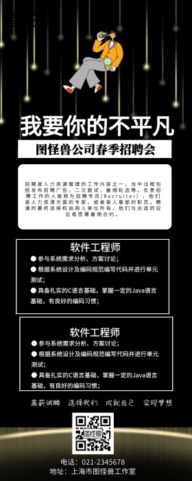 公司春季招聘信息手机营销长图