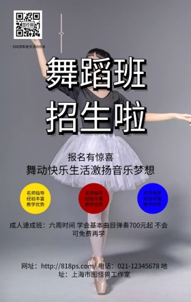 舞蹈培训班粉色卡通简约手机海报