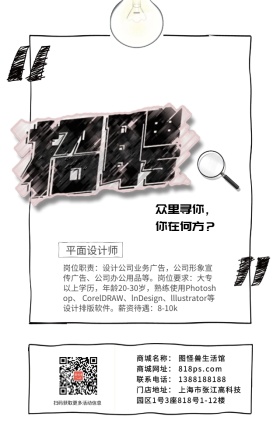 手绘素描招聘招人创意海报