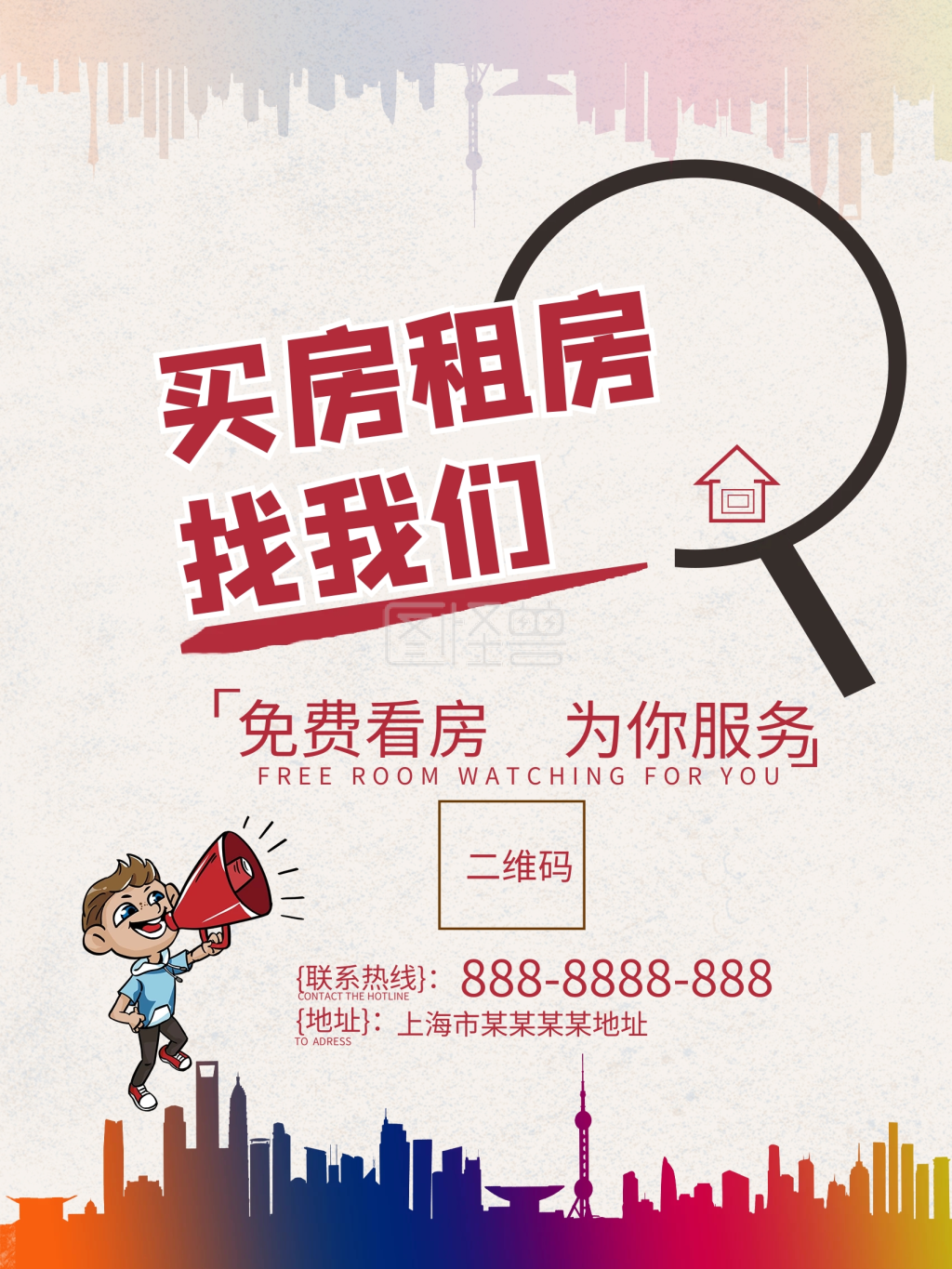 中介找房房地产海报