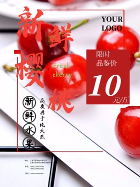 新鲜樱桃水果海报