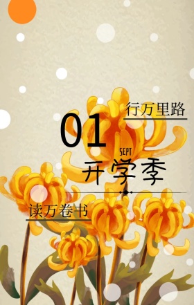 开学季日签