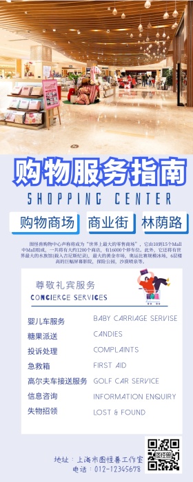 购物中心商场服务简介营销长图