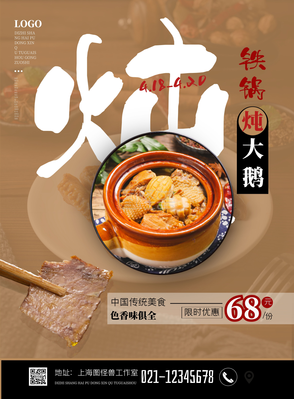 铁锅炖大鹅黄色简约竖版海报在线制作