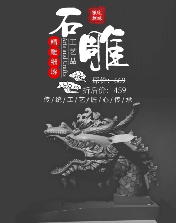 工艺品轮播图石雕艺术品黑色竖版海报