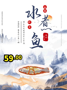 暖色中国风湖南美食麻辣水煮鱼食店促销海报
