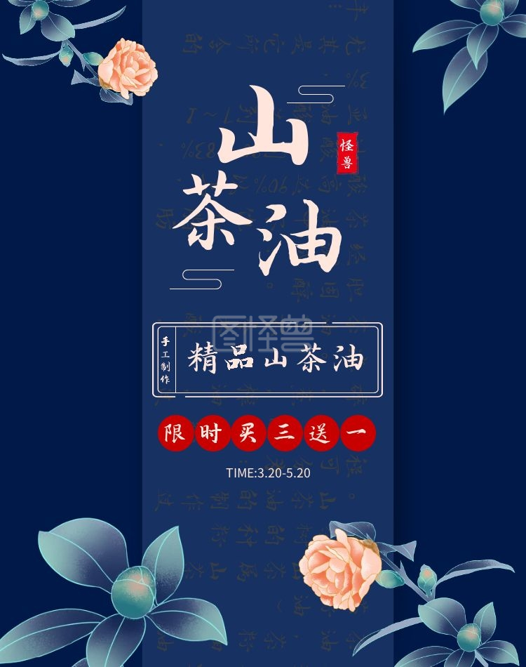 山茶油蓝色淘宝电商竖版海报