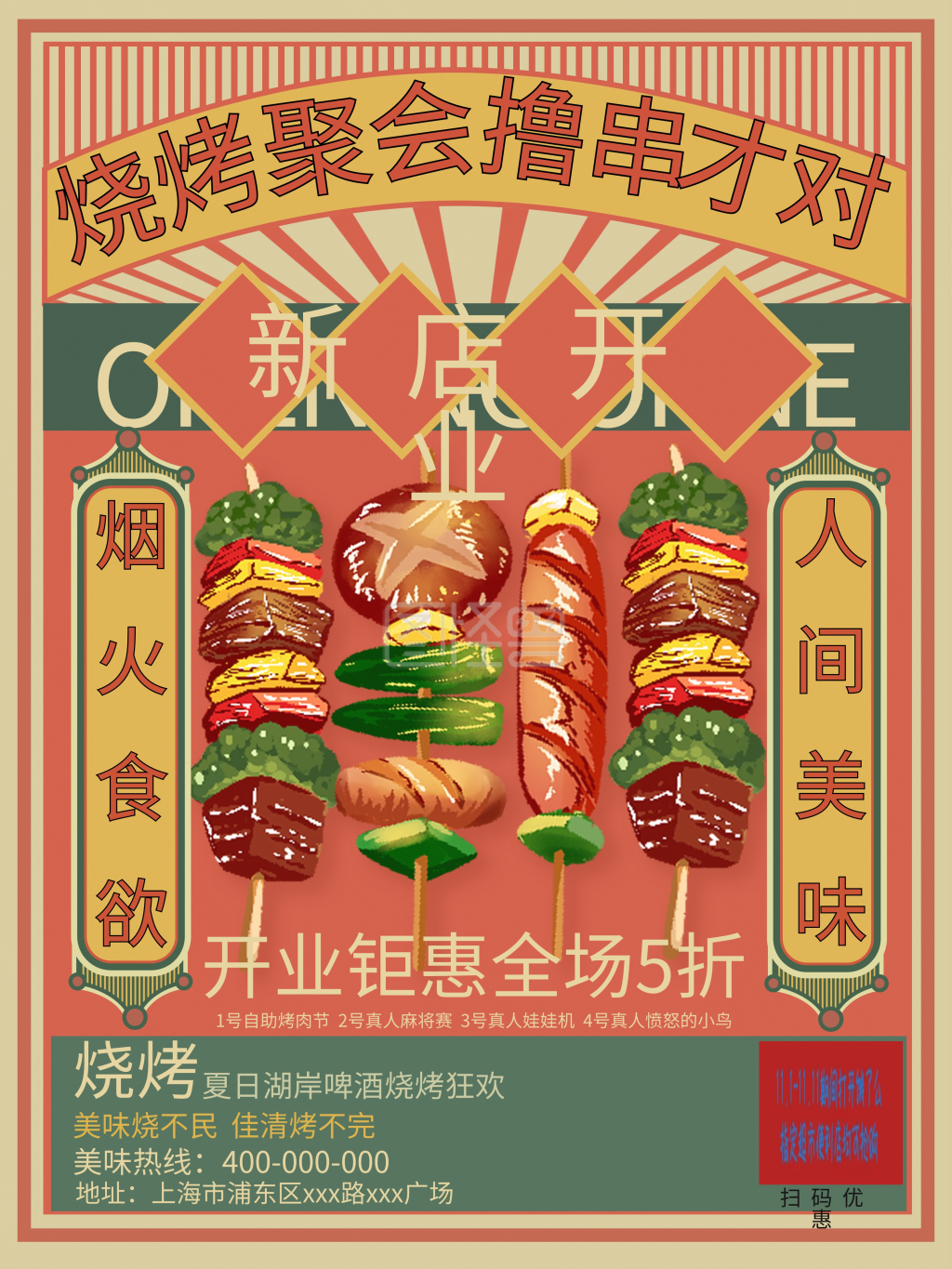 餐饮美食麻辣烧烤新店开业海报