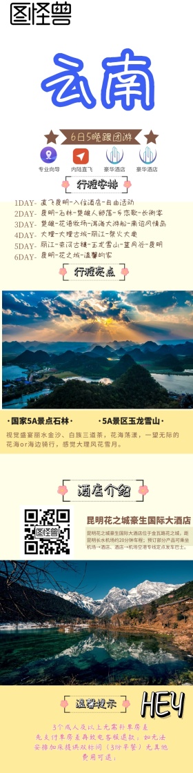 云南6日五晚跟团游OTA详情