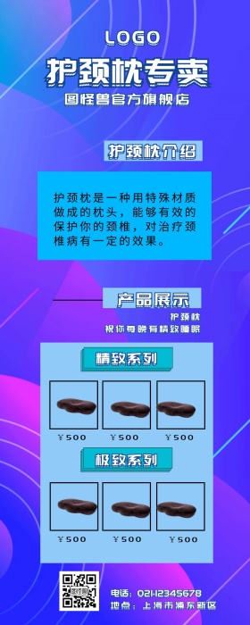 护颈枕详情图青色卡通营销长图