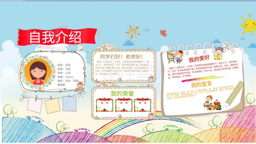 卡通小学生自我介绍彩色校园展板小报
