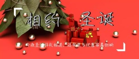 相约圣诞圣诞树圣诞帽红色狂欢公众号封面