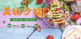 美味沙拉