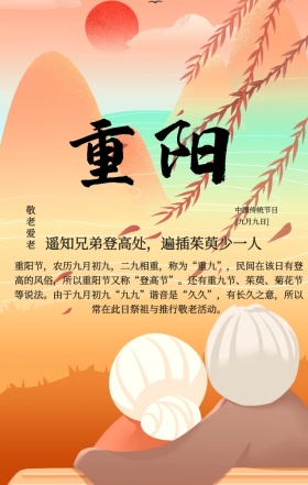 中国风彩绘淡雅九九重阳节手机海报
