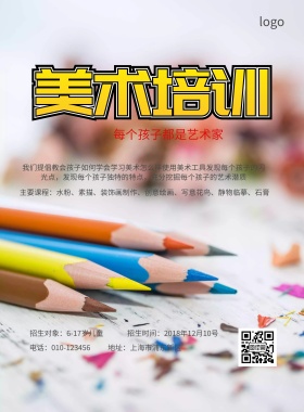 美术培训班招生简约海报