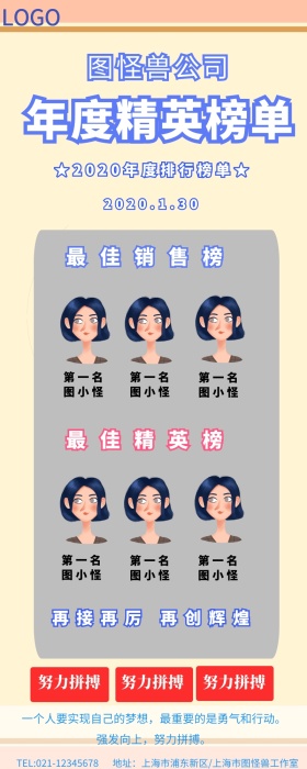 公司企业员工年度最佳精英榜单