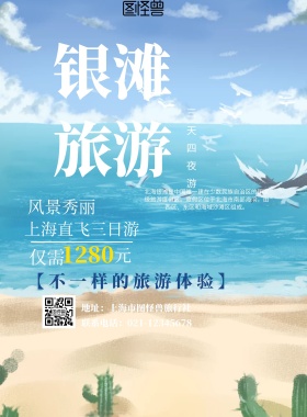蓝色海边卡通银滩旅游宣传单