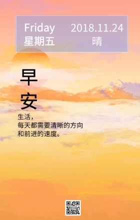 早安简约唯美日签