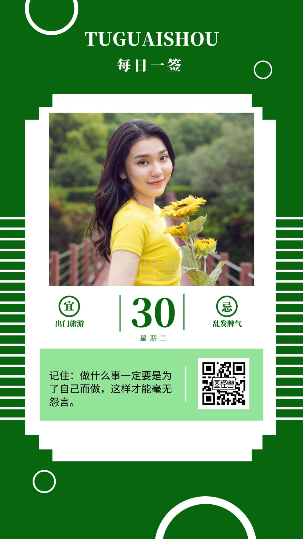 创意6月每日心情日签海报
