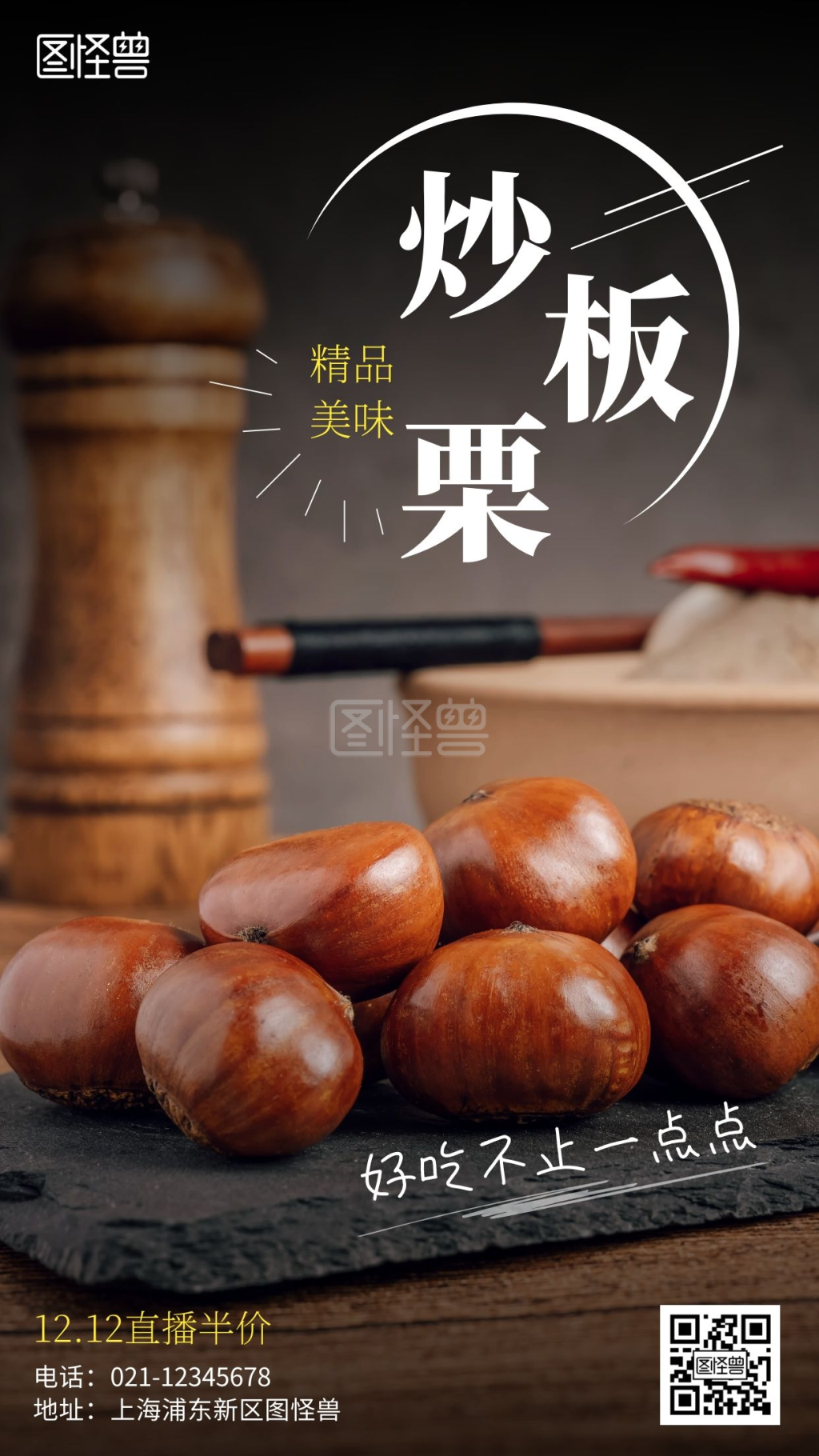 炒板栗简约线框黄色宣传手机海报