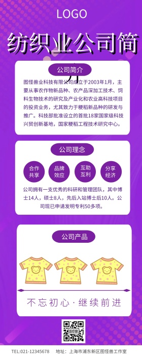 纺织业公司简介营销长图