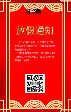 放假通知海报