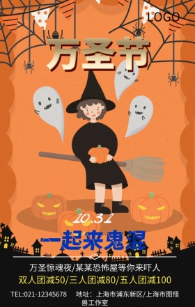 万圣节狂欢夜游乐园恐怖屋营销海报