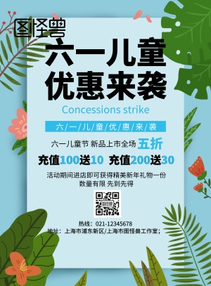 六一儿童