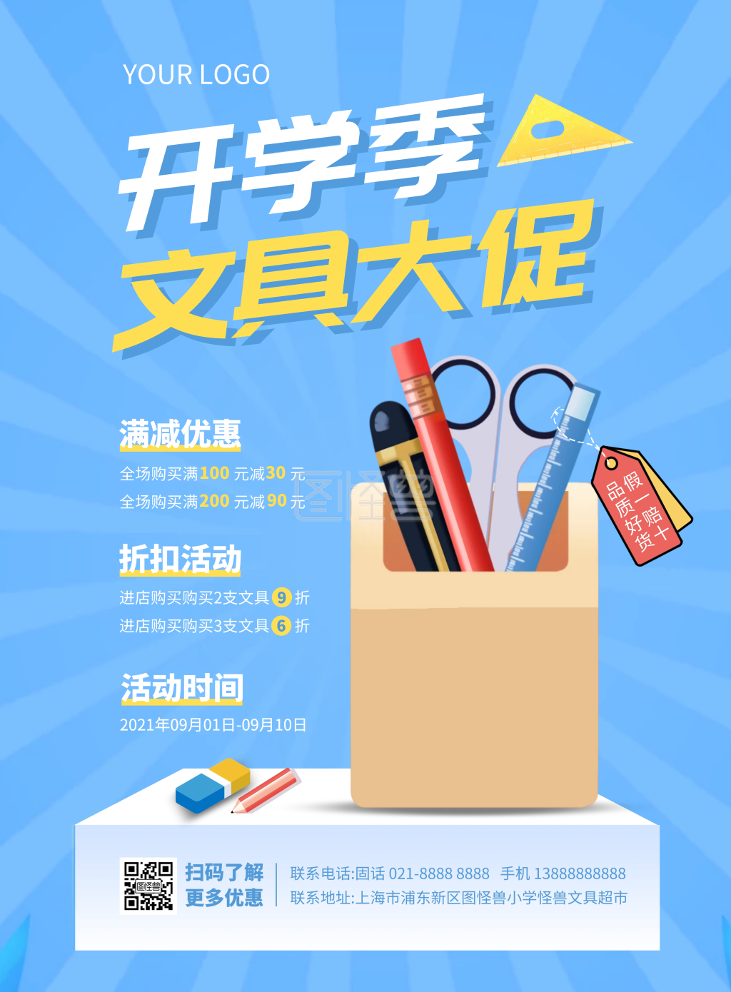 开学季文具促销竖版海报