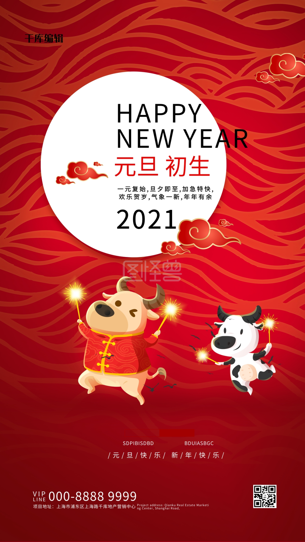 元旦牛红色创意海报