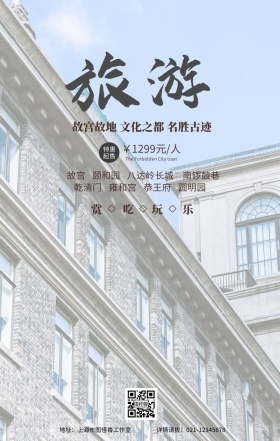 简约摄影北京故宫旅游旅行春游手机海报