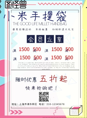小米手提袋宣传海报