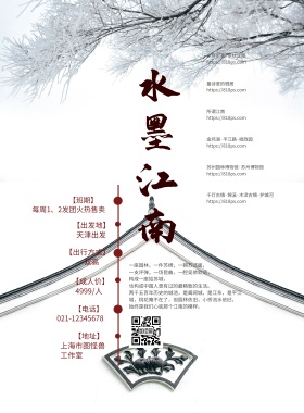 古风淡雅江南水乡古镇旅游海报